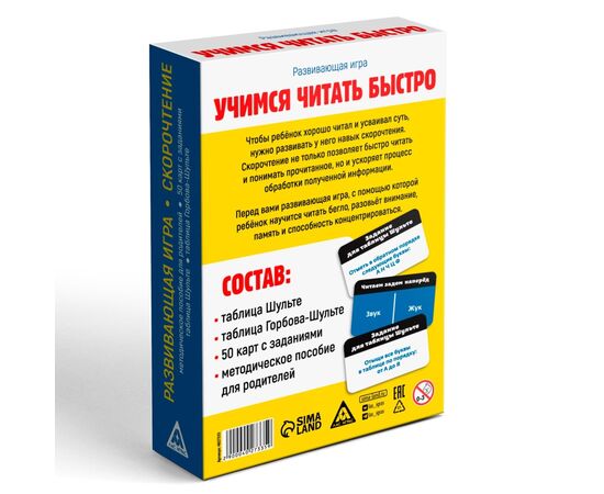 Настольная игра "Учимся читать быстро"