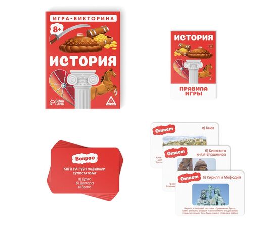 Настольная игра-викторина "История"