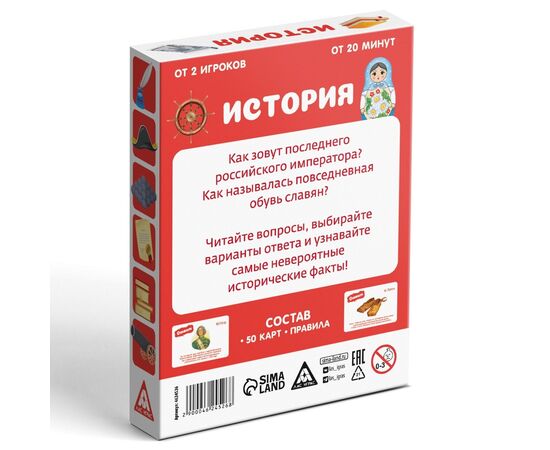 Настольная игра-викторина "История"