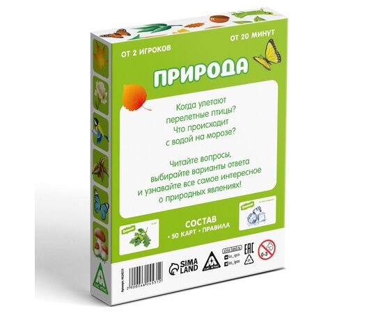 Настольная игра-викторина "Природа"