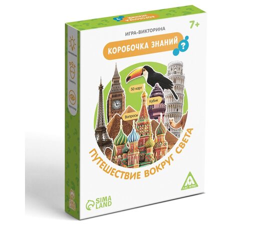 Настольная игра-викторина "Коробочка знаний. Путешествие вокруг света"