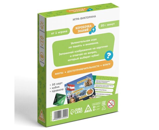 Настольная игра-викторина "Коробочка знаний. Путешествие вокруг света"