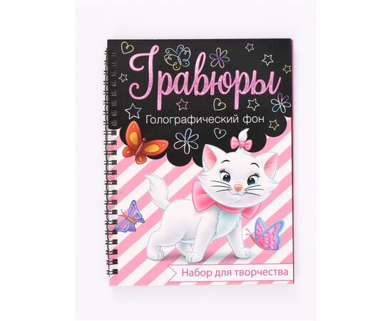 Набор для творчества "Гравюра для девочек" 8 гравюр