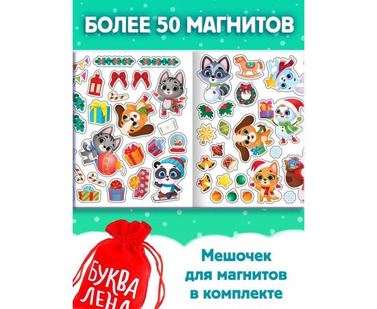Книга магнитная новогодняя "Новый год придет вот-вот"