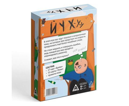 Настольная игра-викторина "Йухуу"