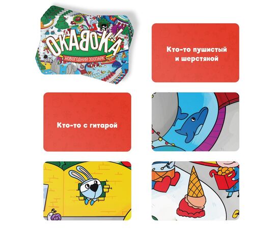 Настольная игра "Новый год: Окавока. Зоопарк"