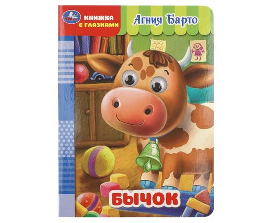 Детская книга "Бычок. Барто А."