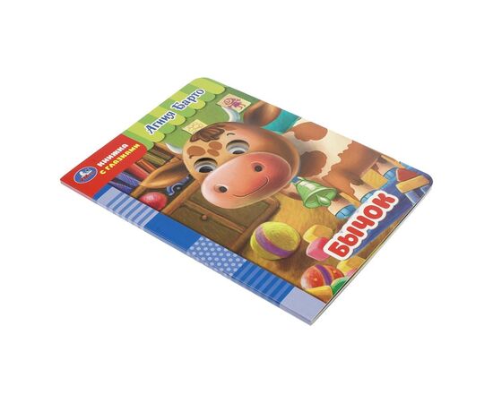 Детская книга "Бычок. Барто А."