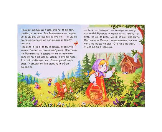 Детская книжка "Я читаю по слогам. Маша и медведь"
