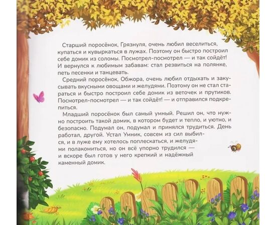 Детская книжка "Карусель сказок. Три поросенка"