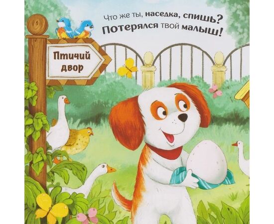 Детская книжка "Прятки для самых маленьких. Чей малыш?"