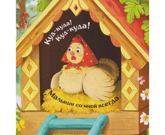 Детская книжка "Прятки для самых маленьких. Чей малыш?"