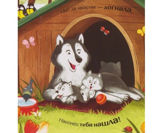 Детская книжка "Прятки для самых маленьких. Где котенок?"