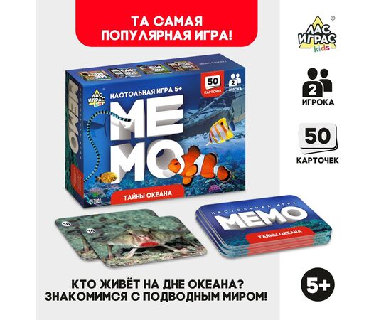 Настольная игра "Мемо. Тайны океана"