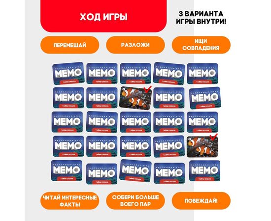 Настольная игра "Мемо. Тайны океана"