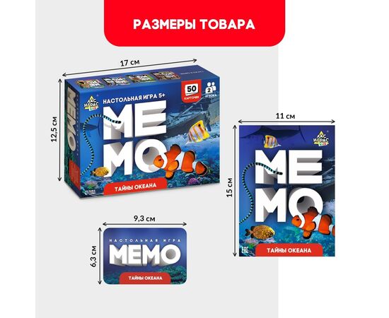 Настольная игра "Мемо. Тайны океана"