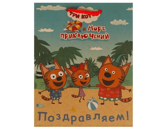Пакет подарочный крафтовый "Три Кота" 18 х 23 х 10 см
