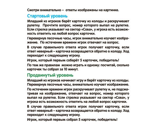 Игра-викторина "Умная Сова. Достопримечательности мира 2"