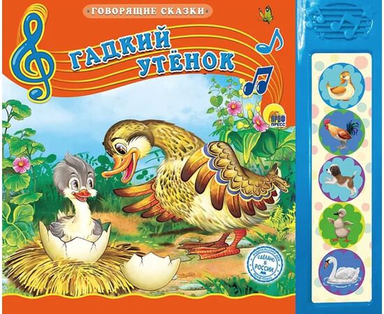 Книжка говорящая "Гадкий утенок"