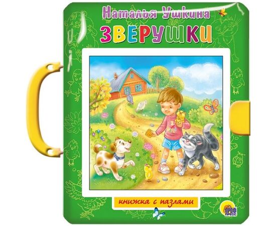Книжка с пазлами "Зверушки"