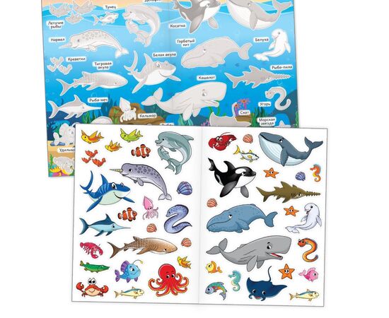 Наклейки многоразовые "Морские животные"