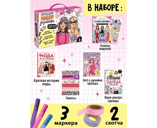Подарочный набор «Большой набор дизайнера», книги, эскизы, наклейки, маркеры
