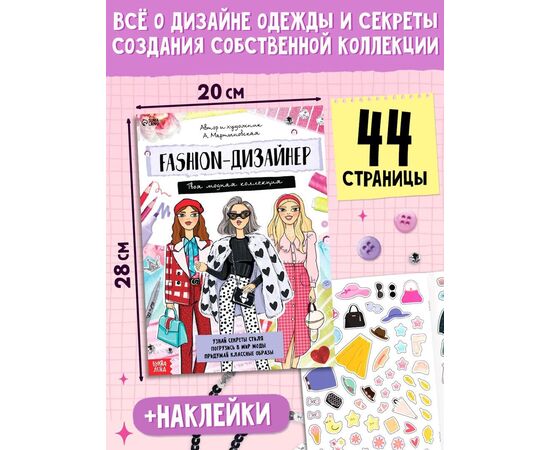 Подарочный набор «Большой набор дизайнера», книги, эскизы, наклейки, маркеры