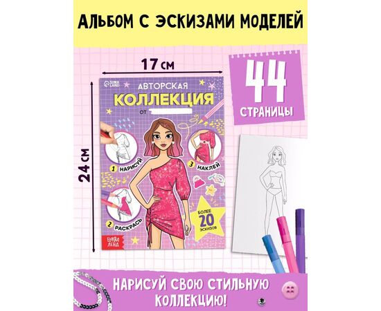 Подарочный набор «Большой набор дизайнера», книги, эскизы, наклейки, маркеры