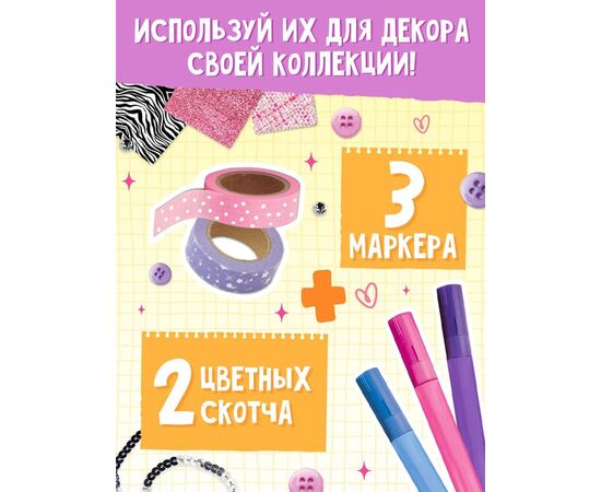 Подарочный набор «Большой набор дизайнера», книги, эскизы, наклейки, маркеры