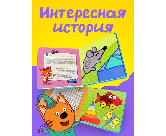 Тактильная книга "Три кота. Братик"