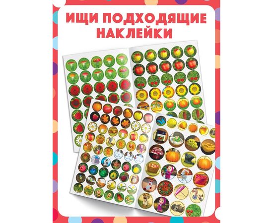 Книги с наклейками-кружочками "Маша и Медведь" набор 4 шт. по 16 страниц