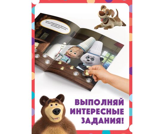 Книги с наклейками-кружочками "Маша и Медведь" набор 4 шт. по 16 страниц