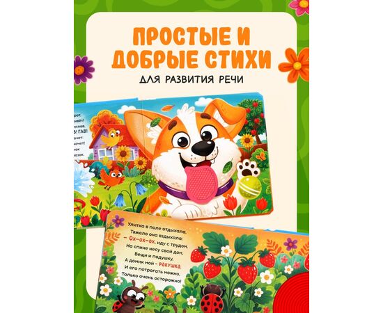 Тактильная книга «Потрогай и погладь. На ферме», 7 вставок