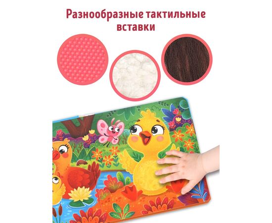 Тактильная книга «Потрогай и погладь. На ферме», 7 вставок