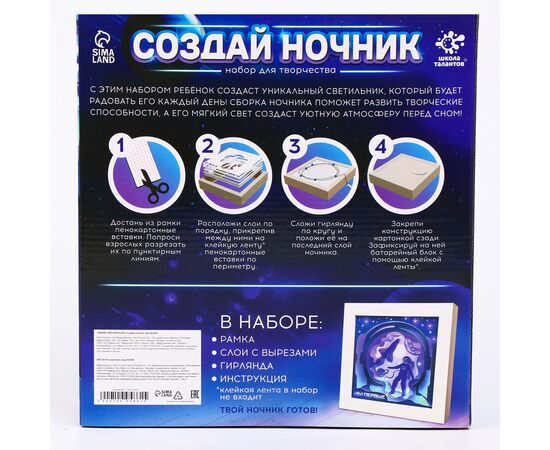 Набор для творчества "Создай ночник. Космонавт"