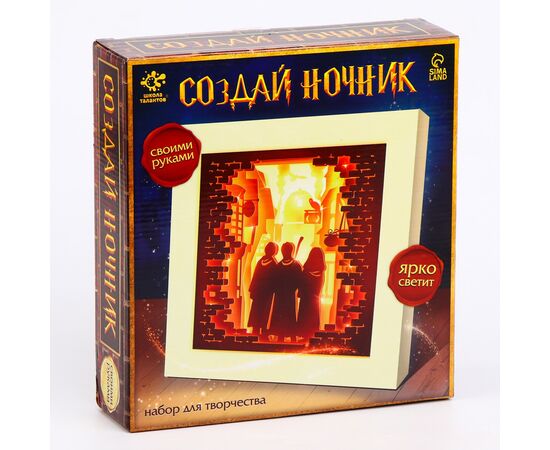 Набор для творчества "Создай ночник. Волшебники"