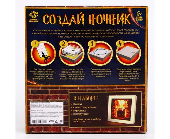 Набор для творчества "Создай ночник. Волшебники"