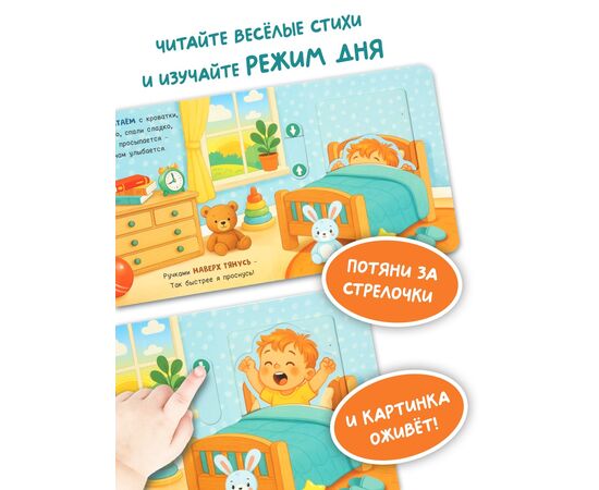 Картонная интерактивная книга "Мой день", 10 страниц
