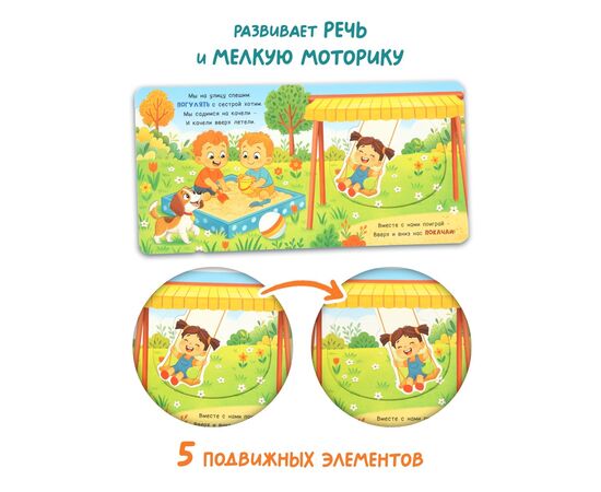 Картонная интерактивная книга "Мой день", 10 страниц
