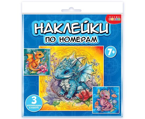 Аппликация наклейками по номерам. Дракончики