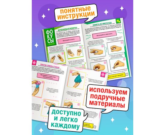 Книга детская «100 фокусов», пошаговые инструкции