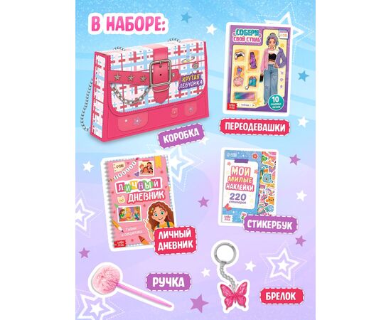Набор "Крутая девчонка" 3 книги, ручка и брелок