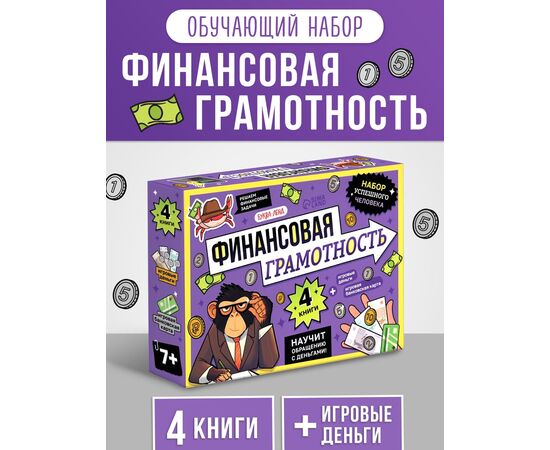 Подарочный набор "Финансовая грамотность", 4 книги