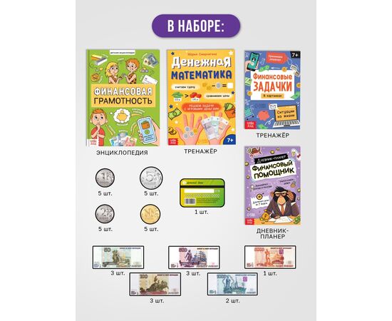 Подарочный набор "Финансовая грамотность", 4 книги