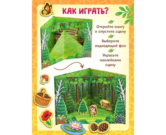 Книга-театр «Варенье для бабушки», фигурки и наклейки
