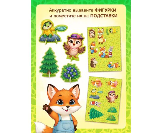 Книга-театр «Варенье для бабушки», фигурки и наклейки