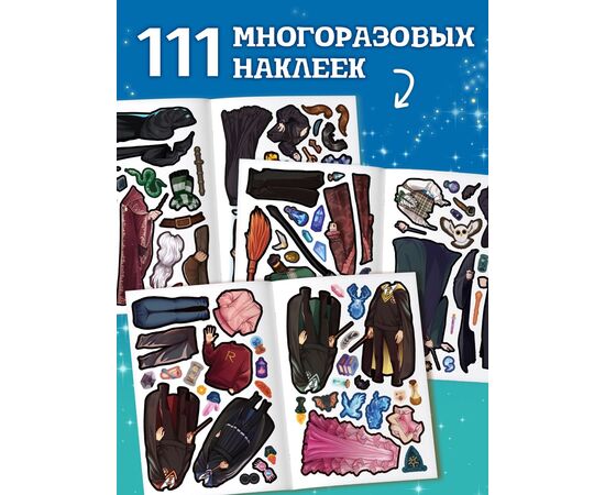 Книга с многоразовыми наклейками "Наряди волшебника", 20 страниц