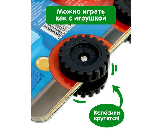 Книжка-игрушка с колёсами "Спасибо, Грузик", 10 страниц