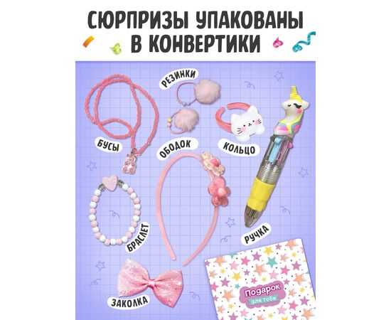 Подарочный набор для девочки "Скоро мой День рождения", 5 книг и 7 сюрпризов