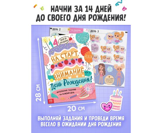 Подарочный набор для девочки "Скоро мой День рождения", 5 книг и 7 сюрпризов